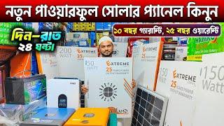 Solar Panel Price In Bangladesh 2024Solar Panel Home SystemSolar Panel Package Price In BD 2025