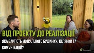 МОДУЛЬНИЙ БУДИНОК: ВІД ПРОЕКТУ ДО РЕАЛІЗАЦІЇ. ДеревоДім допомагає втілювати мрії.