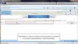 Видеоурок. Работа с кодексами Республики Беларусь в ИПС «ЭТАЛОН ONLINE»