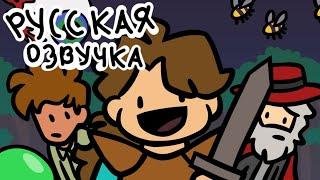 Terraria is cool - a Terraria animation на русском - Русская озвучка анимации / перевод