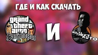 Как скачать мта (mta) на вин.7-10 бесплатно!