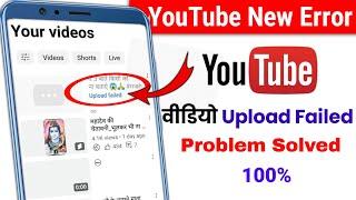 Youtube Video Upload Failed Problem Solve | Upload Failed | How To Solve Youtube Video Upload Failed