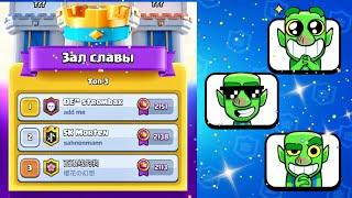 ИГРАЮ КОЛОДАМИ ТОПОВ МИРА 69-ОГО СЕЗОНА В CLASH ROYALE