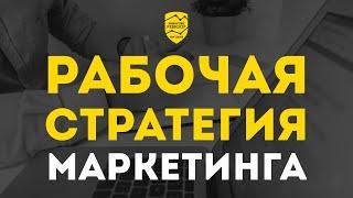 Как превратить "холодную" аудиторию в Ваших фанатов? Стратегии маркетинга. Кир Уланов MG