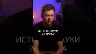 #история #наука #28марта #большойвзрыв #церера #паллада #астероиды