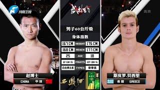 武林風菲律賓站，趙博士KO斯皮羅斬獲十萬大獎#wushufight #格鬥 #boxing