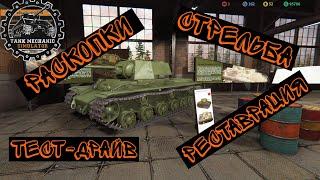 Tank Mechanic Simulator | Тест-драйв и стрельба из КВ-1