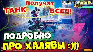 БЕСПЛАТНЫЙ Прем Танк КАЖДОМУ!АНОНС ХАЛЯВ ДЕКАБРЯ!Коллаба с Deadmau5 в WoT Blitz 2024 | WOT-GSN