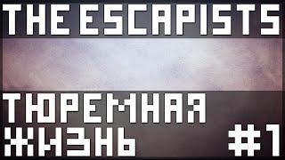 The Escapists ► Тюремная жизнь ► #1