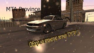 MTA Province - Обзор на легенду TOYOTA Chaser tourer V