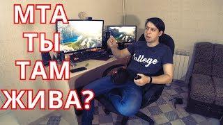 СТОИТ ЛИ ИГРАТЬ В MTA В 2018-2019 ГОДУ? УМИРАЕТ МТА ИЛИ НЕТ?