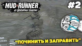 СЛУЧАЙНО СКИНУЛ ТЯГАЧ ПРЯМО В РЕКУ! - Spintires: MudRunner #2