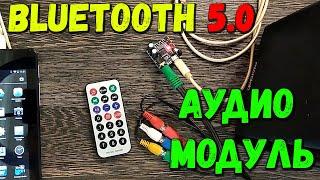 Аудио модуль Bluetooth 5.0 VHM-314 V3.0 ПОДКЛЮЧЕНИЕ ТЕСТИРОВАНИЕ ФУНКЦИОНАЛ