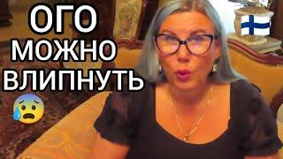 Аренда Жилья в Финляндии. Просто Невероятно Как Можно Влипнуть - Это Нужно Знать. Шок. Лайфхаки Влог