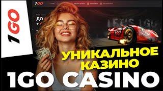  ЧЕСТНЫЙ ОБЗОР 1GO КАЗИНО - СТОИТ ЛИ КРУТИТЬ СЛОТЫ? | 1Go Casino Зеркало | 1Go Casino Фриспины