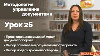 Урок 26. Обследование документооборота: сбор и формализация первичных данных.