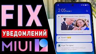 ДЛЯ ВСЕХ XIAOMI на MIUI 12 | НАСТРОЙКА УВЕДОМЛЕНИЙ и РАБОТЫ ФОНОВЫХ ПРИЛОЖЕНИЙ на ПРИМЕРЕ POCO X3