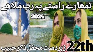 Ladies Mehfil-e-Milad 2024 | Best Naat| Islamic Bayan|Azimushan Mahfil-e-Milad for Women  Attock