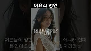 자존감 높은 이효리 명언/유명인의 성공일화