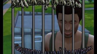 The Sims 4 $$$Экстремальный челлендж$$$Миллионер поневоле$$$