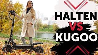 Halten RS-02 v2 против Kugoo G1 и Kugoo G BoosterБитва электросамокатов 2020!