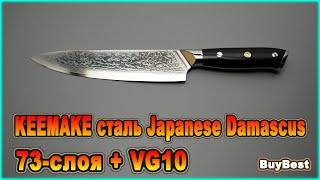 ЛУЧШИЕ КУХОННЫЕ НОЖИ с АЛИЭКСПРЕСС | Кухонный нож KEEMAKE Damascus Japanese VG-10 | ОБЗОР и ТЕСТ.