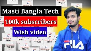 Masti bangla tech 100K Subscribers wish video | 100K Subscribers Special video