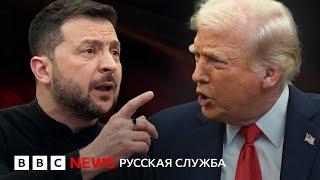 Трамп — Зеленскому: «Вы доиграетесь до Третьей мировой». Полная версия спора с субтитрами