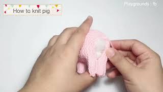 How to knit pig วิธีการถักหมู