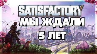 Satisfactory - 4 этаж лифта - Подготовка в ядерной энергетике #5 #satisfactory