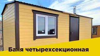 Обзор четырехсекционной бани (6х3 м)