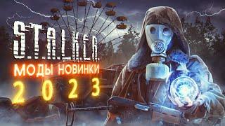 20 КЛАССНЫХ новых модов — на все STALKER