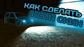 ГАЙД КАК СДЕЛАТЬ СКИН В Russian rider online.