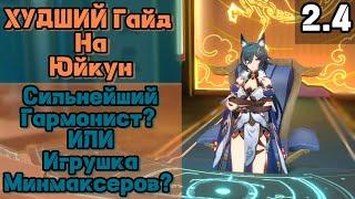 Honkai:Star Rail Худший Гайд на Юйкун #honkaistarrail #hsr #хср #гайдюйкун