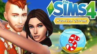 The Sims 4 Жизнь на острове | Русалка рожает #5