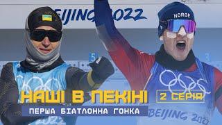 Біатлон на Олімпіаді-2022: змішана естафета, погодні умови та траса в Китаї | Наші в Пекіні