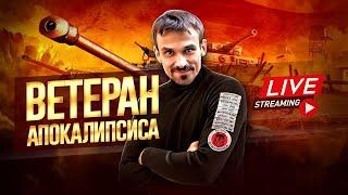 200-я ЯДЕРКА и ПОСЛЕДНИЙ СТРИМ | WARTHUNDER