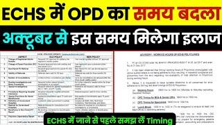 ECHS में OPD का समय बदला, अक्टूबर से इस समय के बीच ही मिलेगा इलाज, बाद में नहीं