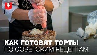 Как делают Киевский торт по советскому ГОСТу