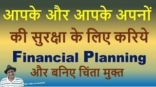 Financial Planning in Few minutes | Make your own Financial Plan|