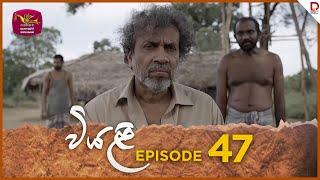 Viyali | වියළි | Episode 47 - (2024-11-02) | Rupavahini TeleDrama