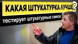 Сравнение штукатурок для механизированного нанесения | РОДМОН