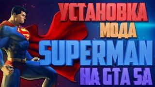 Полная установка мода Superman на GTA San Andreas