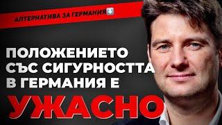 ЕС сами си отрязват достъпа до световните ресурси чрез санкции. Рене Ауст от АЛТЕРНАТИВА ЗА ГЕРМАНИЯ