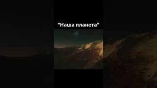 “Наша планета”#shorts