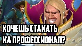 КАК СТАКАТЬ КРИПОВ - Dota 2 Guide