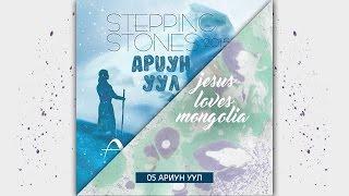 5. Stepping Stones Worship - Ариун Уул.