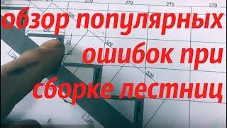 Обзор популярных ошибок при сборке лестницы на металлокаркасе из профильной трубы АнтиковкА 9