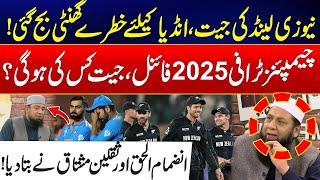 Champions Trophy 2025 Final - New Zealand Alarms Bell For Indian Team - Inzamam Ul Haq & Saqlain