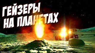 ЧТО БУДЕТ, ЕСЛИ НАЕХАТЬ НА ГЕЙЗЕР? - Elite Dangerous